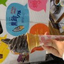 閑話休題～ようやく見つけたご当地ソフトクリーム～