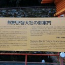 熊野3山巡り～熊野那智大社～