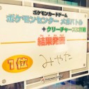 1/16「ポケモンセンターメガバトル＋クリーチャーズに挑戦」inヨコハマ！