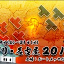 GP名古屋2016 Web事前受付第3期は明日締切です！