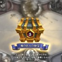 ランク5！