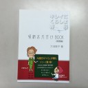見方をカエルとやり方カワル