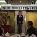 一般社団法人淀川工業会新春互礼会