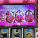 時間逆行ショートフリーズ+300G