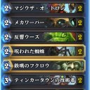 今のハースストーンのデッキ