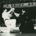 極真空手の