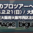 RPTQ大阪大会 当日受付＆同日同会場にてBMIQ開催！