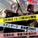 【大会告知】明日2/20(土)は立川ファミコンくん2号店でPPTQシドニーを開催!!当日枠あり！
