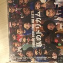 私を今、支えてくれるもの