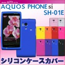 シリコンスマホカバー