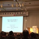 スミセイトップセミナー