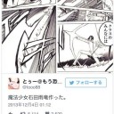 3月2日の日記