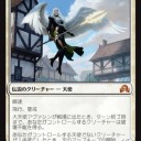 イニストラード新カード「大天使アヴァシン」降臨