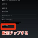 root化1(デバッグモード)