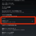 root化1(デバッグモード)
