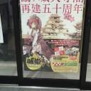 地元のお城（鶴ヶ城）が大変な事になっていた