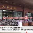 「Welcome to BMO! 大阪会館への行き方」を更新しました!!