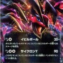 [ポケモンカード]クラカマス マスター 3位 マツブサイベルタル デッキ レシピ