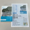 島根県の、日本一の清流で見つけた未来の種