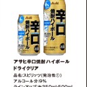焼酎ハイボール