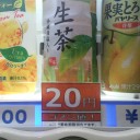 安売りペットボトル20円(賞味期限切れ)とブードラの金券からのトレジャー♪