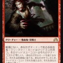 赤単系グルラーと見るイニストラードを覆う影