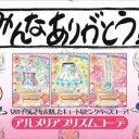 アイカツ