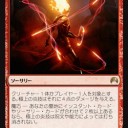 ジェスカイドラゴンリフレクターバーン