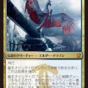 ジェスカイドラゴンリフレクターバーン