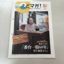 よどマガ！４月号