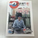 よどマガ！４月号