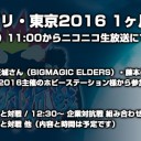 本日4月9日11時から「GP東京2016 1ヶ月前特番」放送！