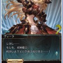 ヴィーラ様と最終上限解放
