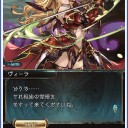 ヴィーラ様と最終上限解放