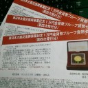 復興金貨