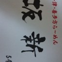FNM オーブ２号店