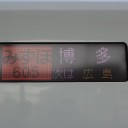 晴れの国の観光列車