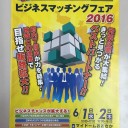 出展説明会