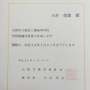 大阪東淀工業高等学校の平成２８年度第１回学校協議会