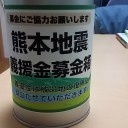 熊本地震への