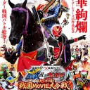 【ＤＡＩ　６　ＴＥＮＭＡＯ】仮面ライダー×仮面ライダー 鎧武&ウィザード 天下分け目の戦国MOVIE大合戦【チチンプイプイ】