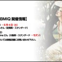 先日更新しましたBMIQ開催情報に2点変更がございます。