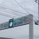 大洗