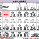 平日スタンダード 6月2日