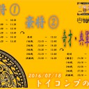三国志大戦TCG トイコンプの宴