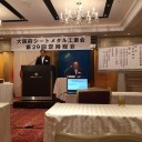 大阪府シートメタル工業会第２９回総会