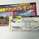 「阪神タイガース主催公式戦ペア指定席券」