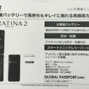 携帯端末機種交換