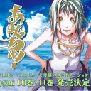 2016年夏アニメ事前リスト