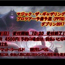 【MTG】PPTQ告知！！【イベント告知】